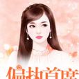 偏執首席 偏執首席
