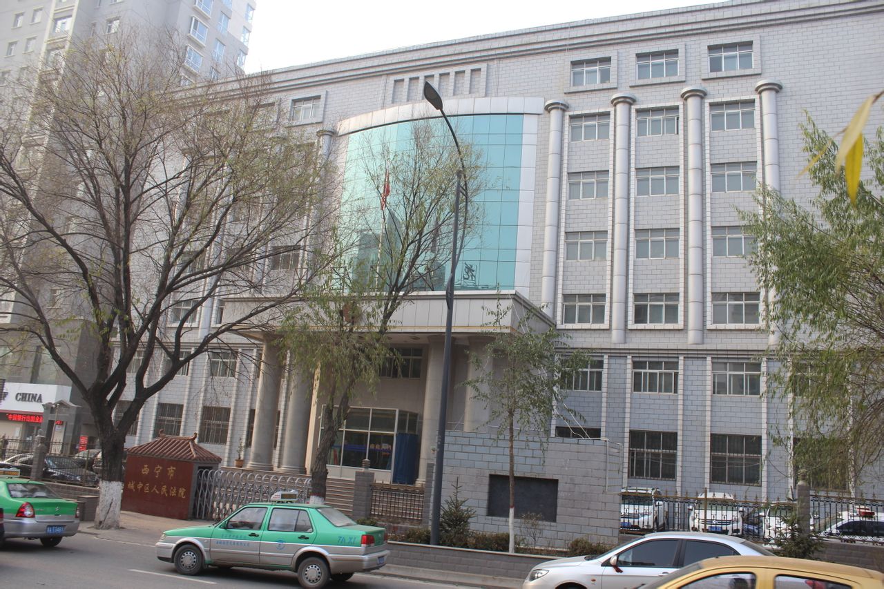 青海省西寧市城中區人民法院