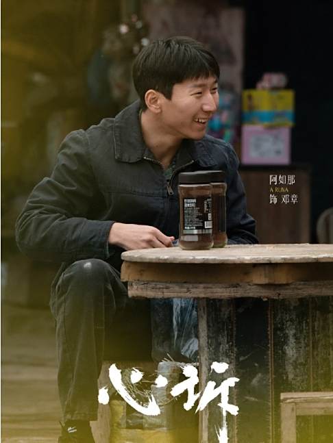 鄧章(電視劇《心訴》中的角色) 鄧章(電視劇《心訴》中的角色)