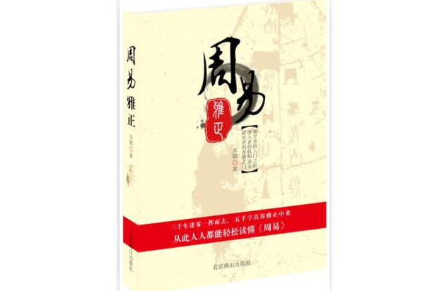 周易雅正 周易雅正