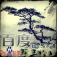 李玉松吧 李玉松吧