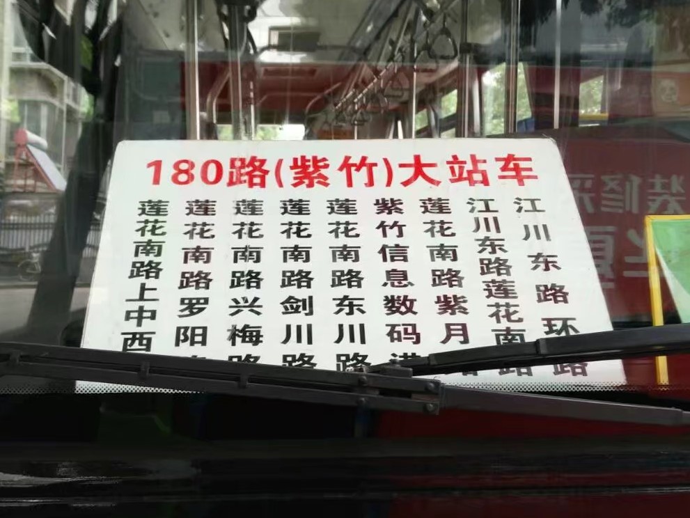 上海公交180路區間