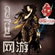 網遊紀元 網遊紀元