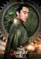 長城(2016年張藝謀執導中美合拍魔幻電影)