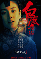 白鹿原(2012年王全安執導電影)