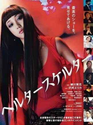 齋藤工