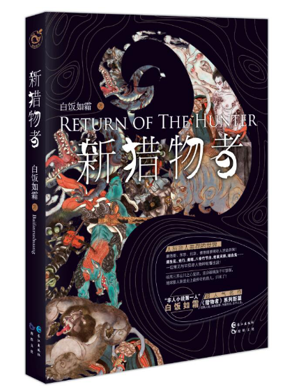 新獵物者 新獵物者