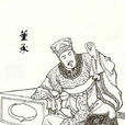 董承 董承