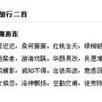 秋胡行二首(謝惠連詩作) 秋胡行二首(謝惠連詩作)