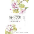 情不欲生 情不欲生