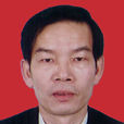 李永傑(華南師範大學教授、博導) 李永傑(華南師範大學教授、博導)
