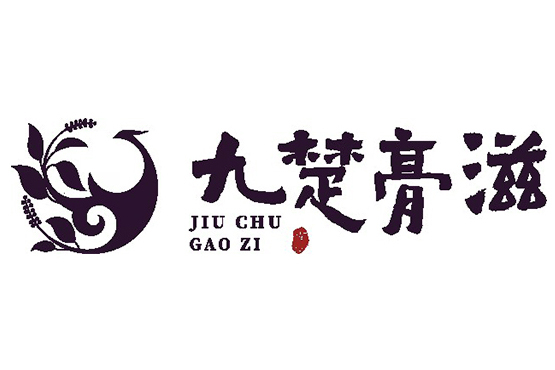 九楚膏滋 九楚膏滋