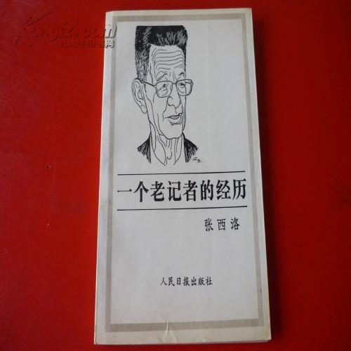張西洛 張西洛