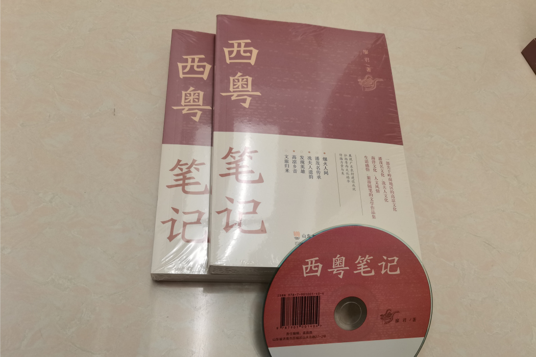 西粵筆記 西粵筆記