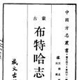 孟定恭 孟定恭