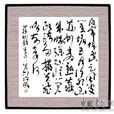 荊州歌(唐李白詩作) 荊州歌(唐李白詩作)