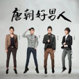 唐人(孫子涵演唱的歌曲) 唐人(孫子涵演唱的歌曲)