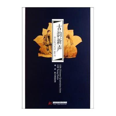 古韻新聲 古韻新聲