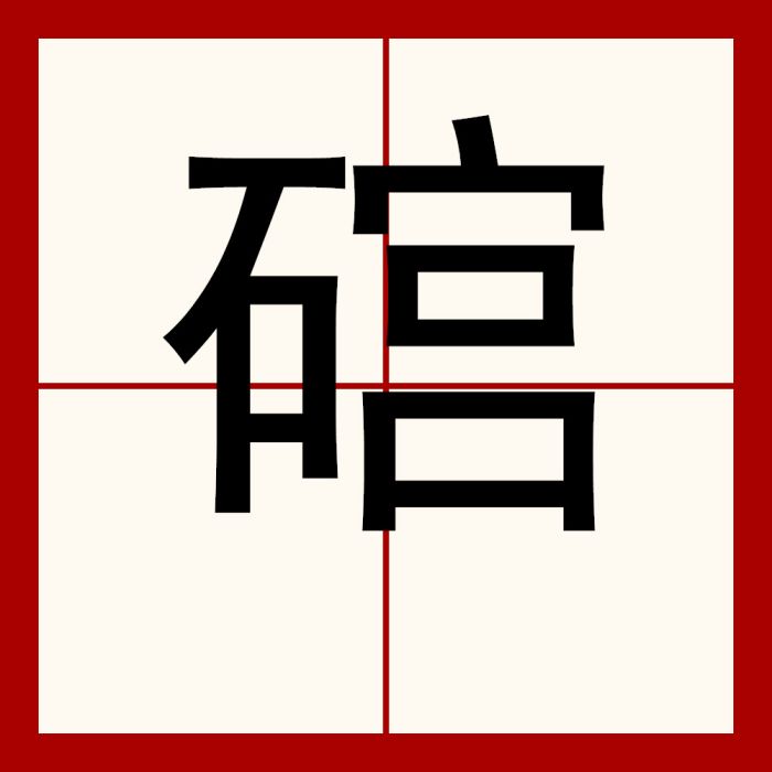 䃔 䃔