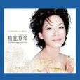 一個人唱歌(蔡琴演唱歌曲) 一個人唱歌(蔡琴演唱歌曲)