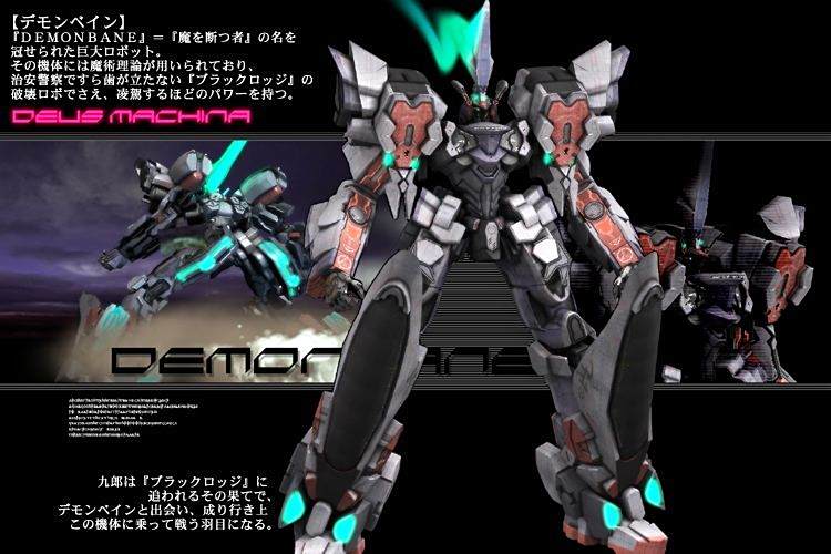 斬魔大聖(《Demonbane》系列的主角機) 斬魔大聖(《Demonbane》系列的主角機)