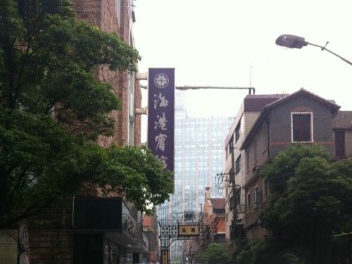 上海海港賓館