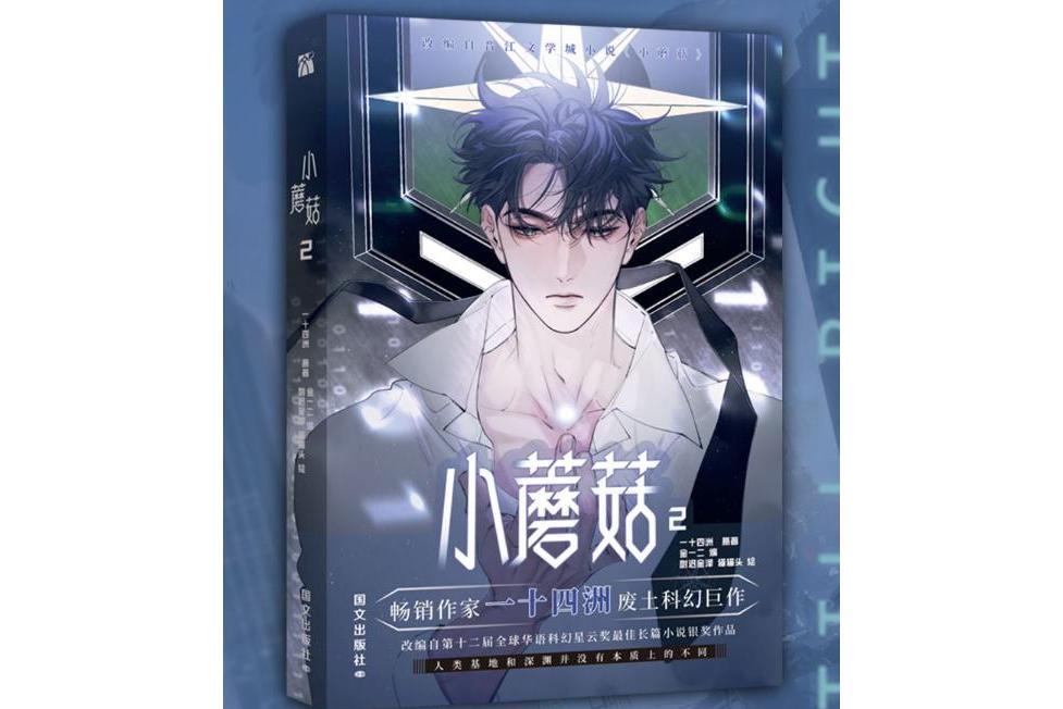 小蘑菇2 小蘑菇2