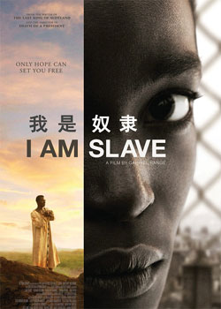 我是奴隸
