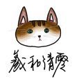 羲和清零