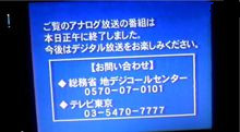 東京電視台模擬電視結束前最後畫面