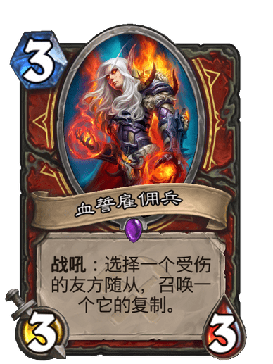 血誓僱傭兵 血誓僱傭兵