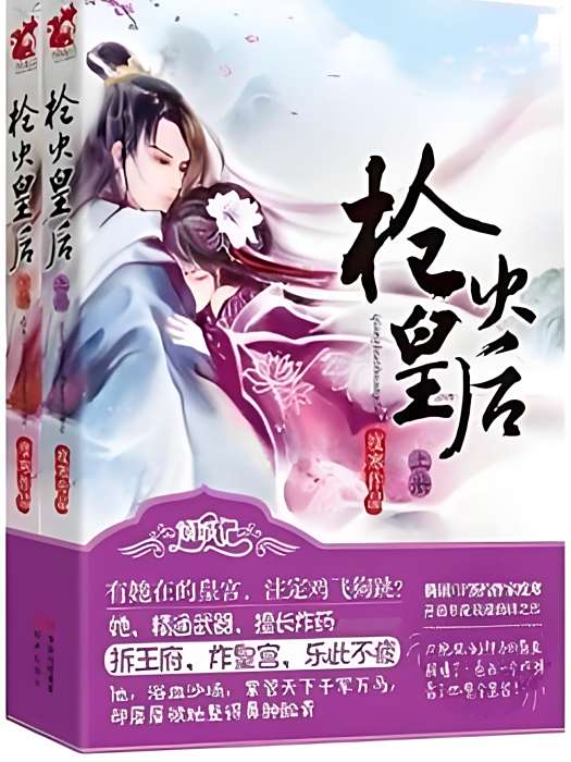 槍火皇后 槍火皇后