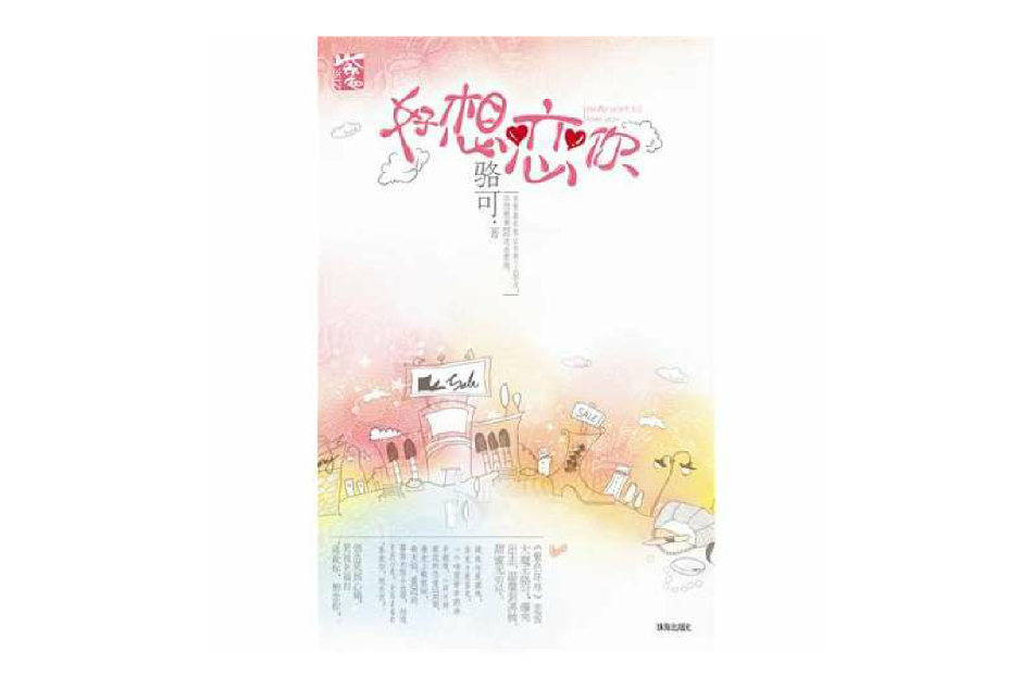 好想戀你 好想戀你