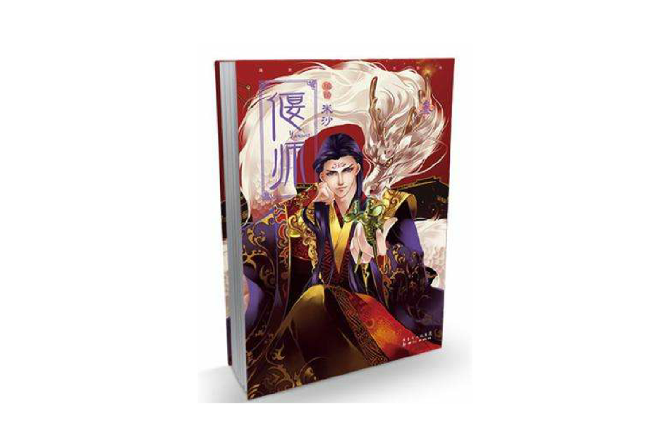 偃師3 偃師3