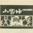 小酒桶 小酒桶
