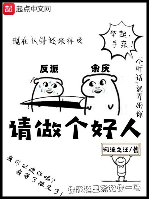 你是個好人 你是個好人
