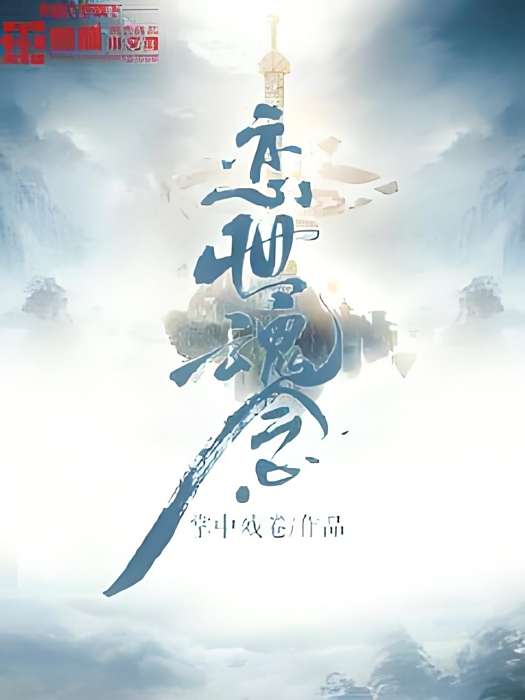 戀世魂念 戀世魂念
