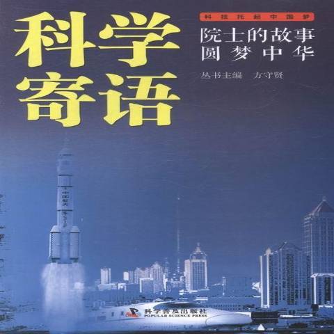 科學寄語 科學寄語