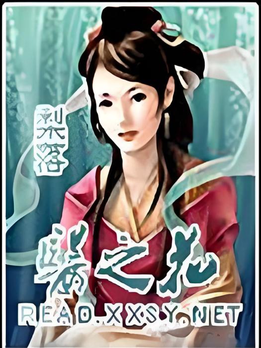 醫之花 醫之花
