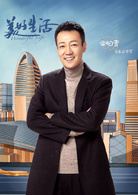 美好生活(2018年劉進執導電視劇)
