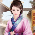 昭慶公主 昭慶公主