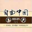 自由中國 自由中國