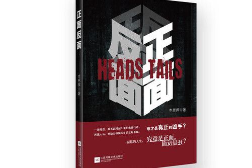 正面反面 正面反面