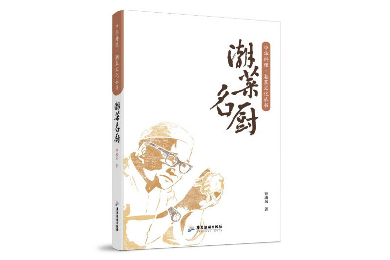 潮菜名廚 潮菜名廚