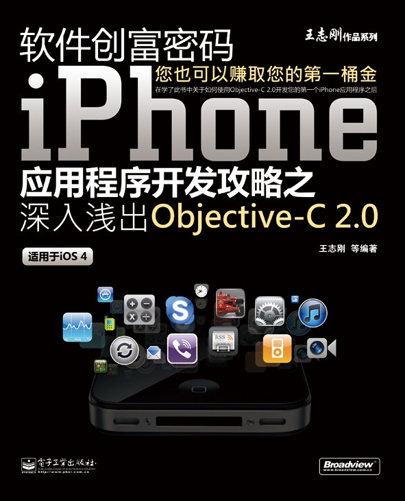 iPhone應用程式開發攻略之深入淺出Objective-C 20