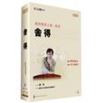 捨得(中國科學文化音像出版社出版圖書) 捨得(中國科學文化音像出版社出版圖書)