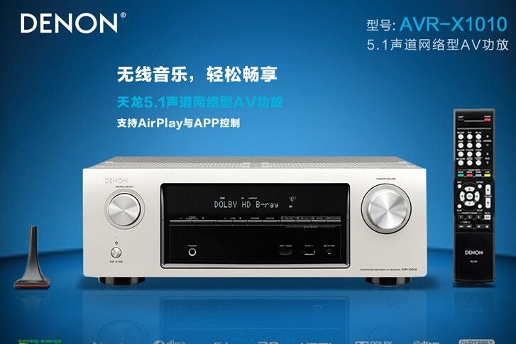 天龍AVR-X1010 天龍AVR-X1010
