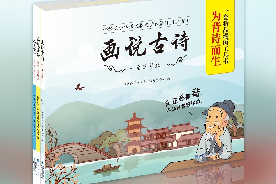 畫說古詩 畫說古詩
