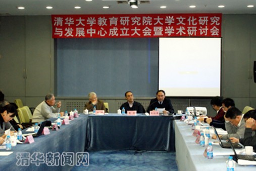 清華大學教育研究院大學文化研究與發展中心