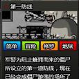 第一防線